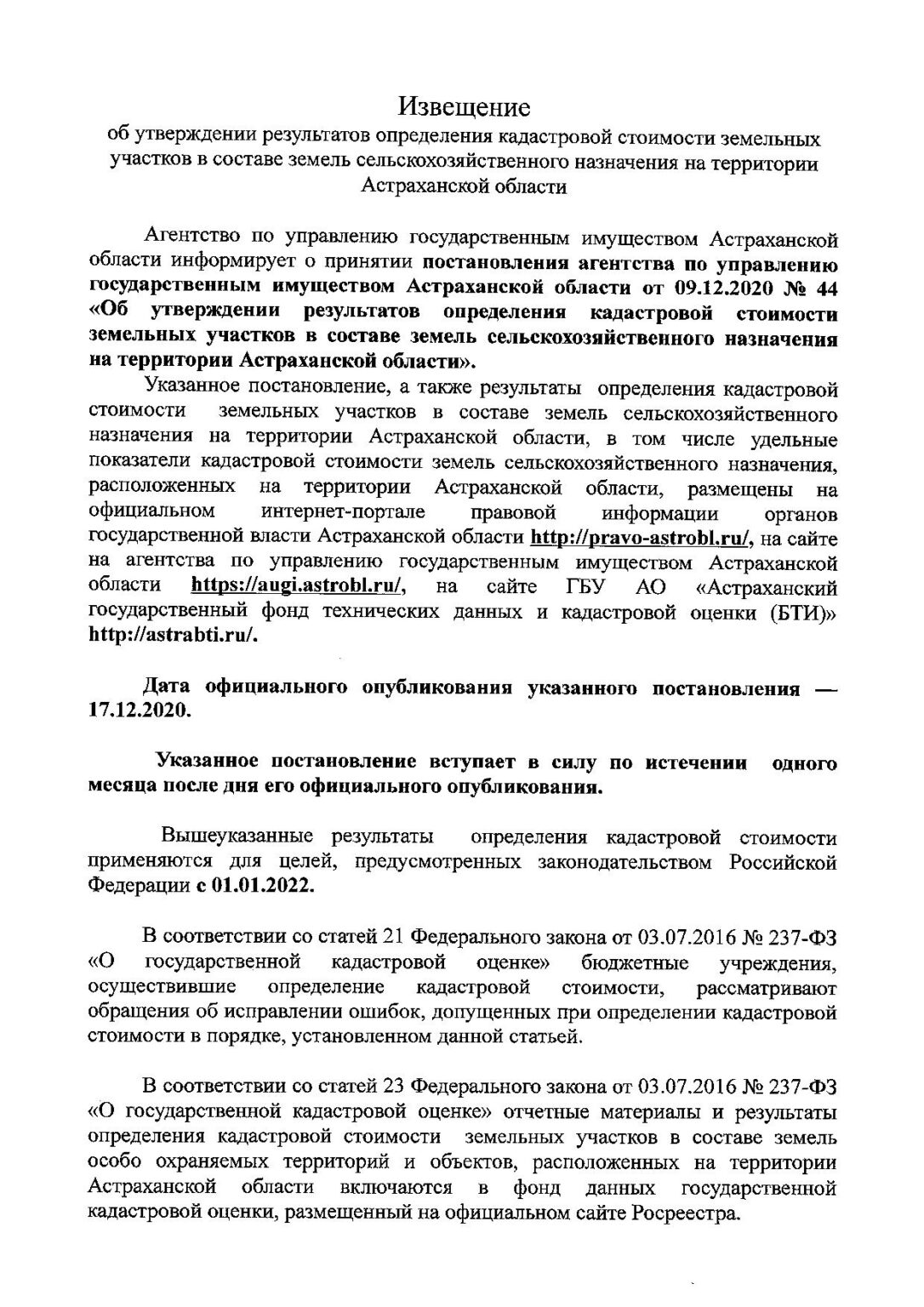 Акт обследования земельного участка сельскохозяйственного назначения образец